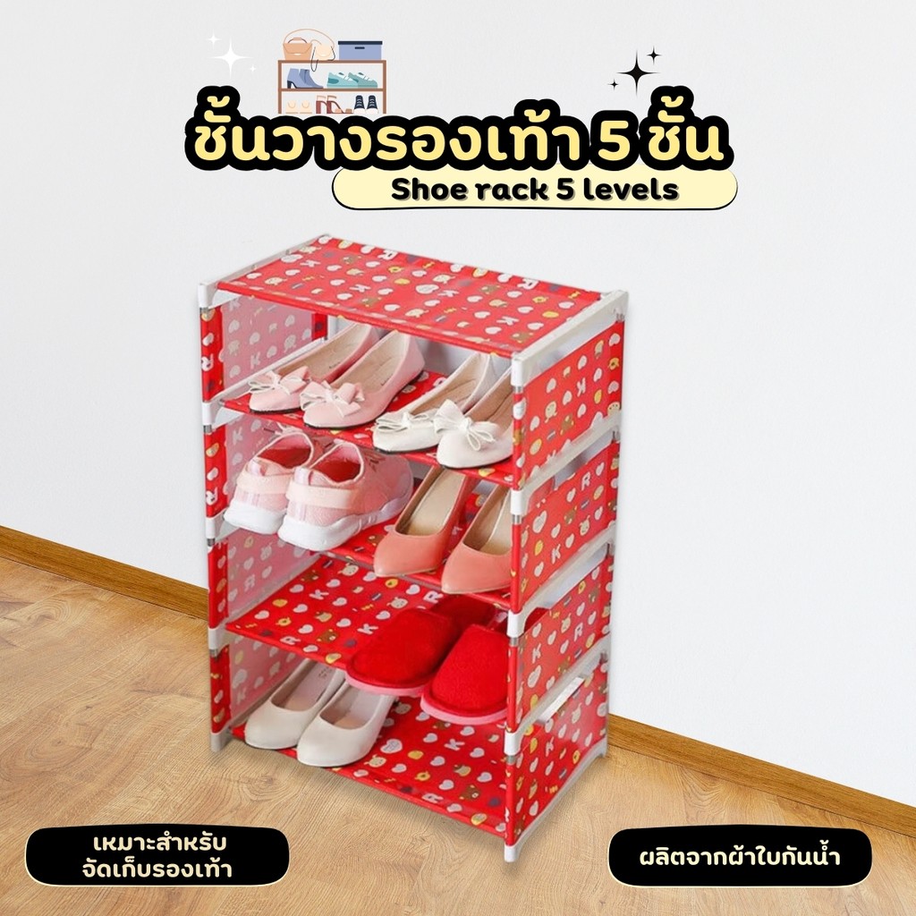 ชั้นวางรองเท้า ที่วางรองเท้า ประหยัดพื้นที่ 5ชั้น ทนทาน ผ้าใบ + สแตนเลส กันน้ำ จัดเก็บรองเท้าได้เยอะ