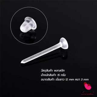 KDX แป้นต่างหูพลาสติก ป้องกันการแพ้ หรือ DIY ต่างหู สีใส มี 25 คู่