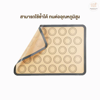 BAKEVille แผ่นรองอบซิลิโคน 2 สี สำหรับทำเบเกอรี่ Food Grade แผ่นอบมาการอง สำหรับอบขนม แผ่นรองอบขนมไฟเบอร์กลาส SUR84