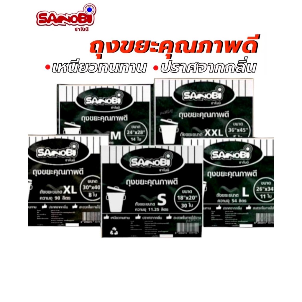 ถุงขยะสีดำ SANOBI มี 5 ขนาด ไม่มีกลิ่นเหม็น เหนียว ทน ถุงดำใส่ขยะ พร้อมส่ง(แบบเพ็ค)