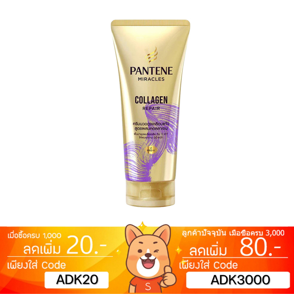 Pantene แพนทีน ครีมนวดคอลลาเจน รีแพร์ [ COLLAGEN REPAIR ][ สีม่วง ] 270mL