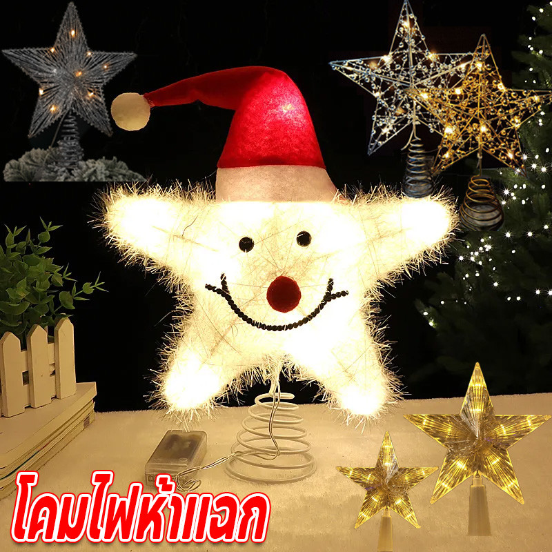 พร้อมจัดส่ง ไฟ LED ไฟประดับต้นคริสต์มาส ฟประดับต้นคริสต์มาส 10/30Led ไฟรูปดาวไฟกลางคืน โคมไฟห้าแฉก