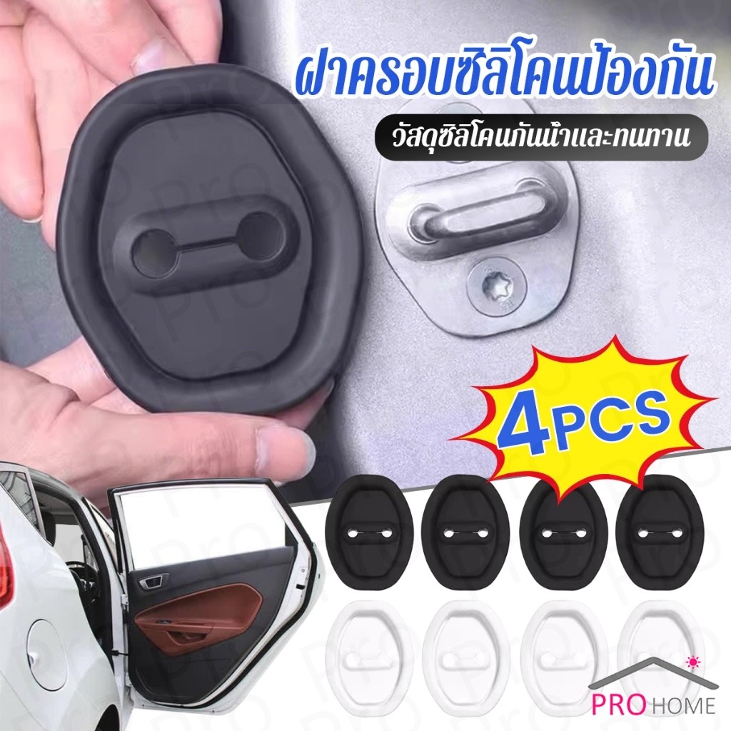 Prohome แผ่นดูดซับแรงกระแทกประตูรถยนต์ 4 ชิ้น / แพ็ค  ฝาครอบซิลิโคนป้องกัน กันน้ํา กันสนิม Lock cover