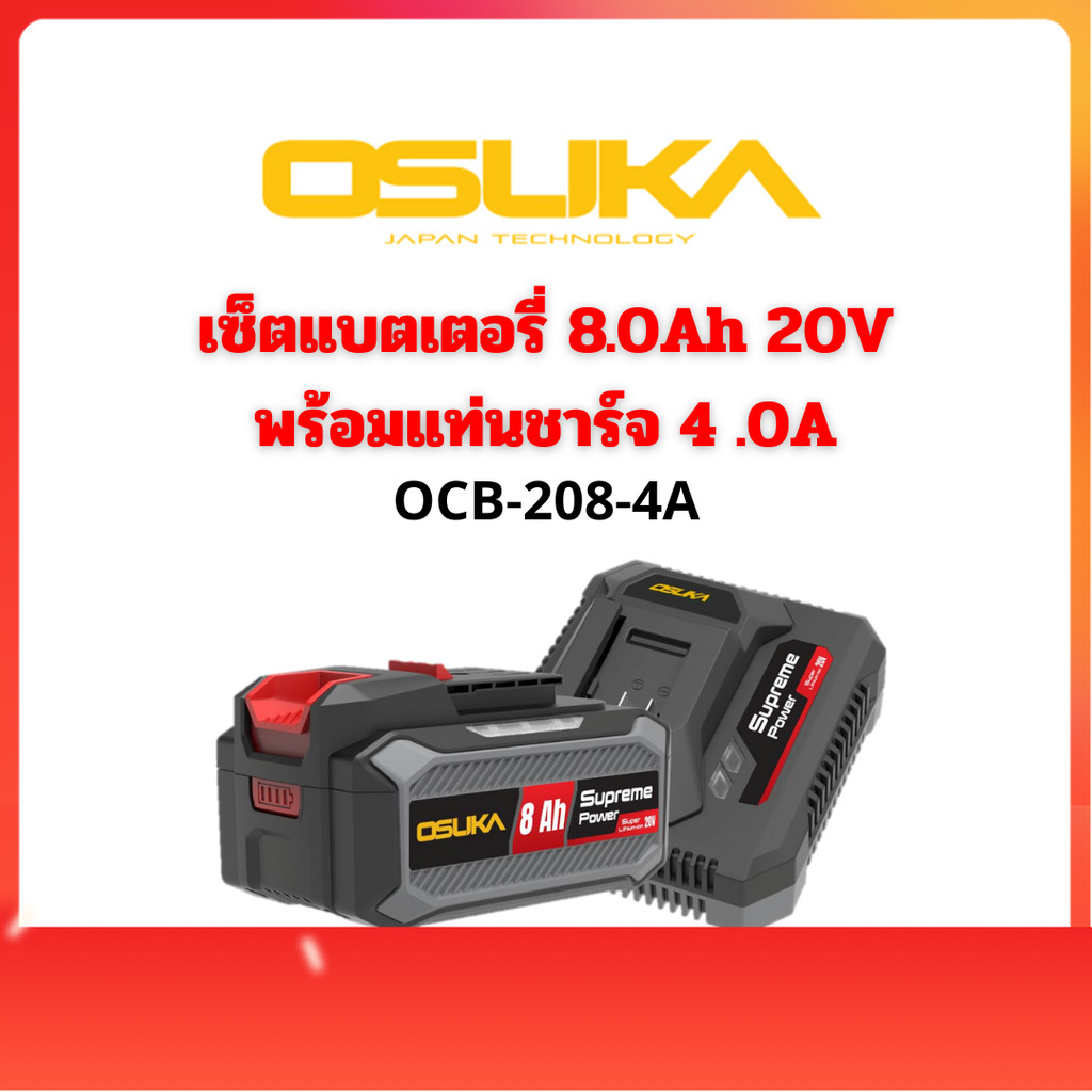 OSUKA เซ็ตก้อนแบต 20V 8.0Ah พร้อมแท่นชาร์จ 4.0A Supreme Power รุ่น OCB-208-4A