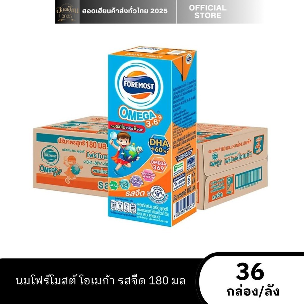 นม UHT โฟร์โมสต์ โอเมก้า369. 180มล รสจืด (ยกลัง 36 กล่อง)