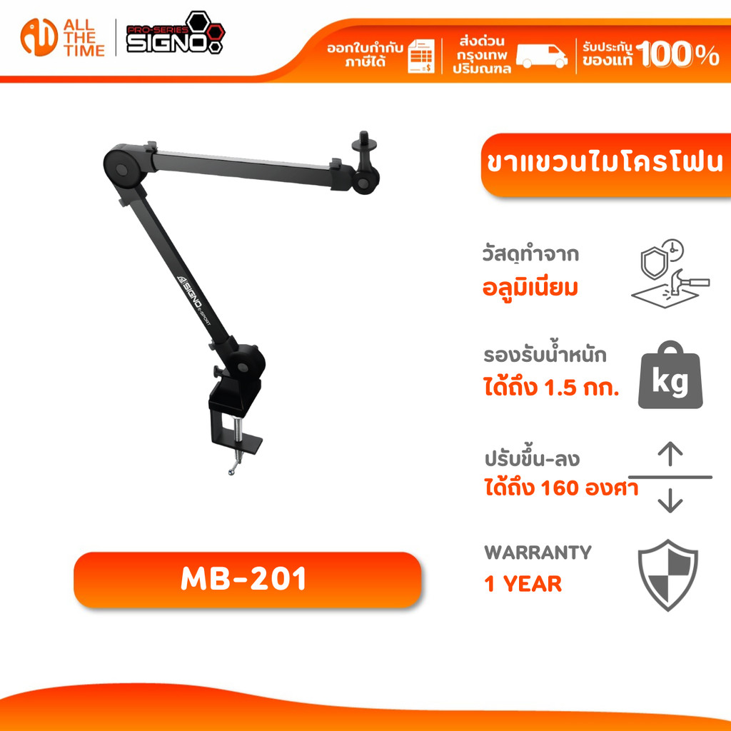 SIGNO MB-201 MEXXI MICROPHONE BOOM ARM (ขาแขวนไมโครโฟน)