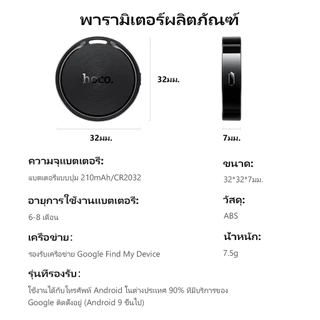 GPS สําหรับ แอนดรอย Android HOCO E96A Tag อุปกรณ์ติดตาม อุปกรณ์ตั้งตำแหน่งป้องกันการสูญหาย Google