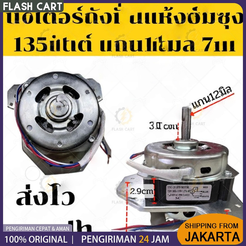 มอเตอร์ปั่นแห้งซัมซุง135วัตต์ แกน12 มิล รุ่น2ถัง มอเตอร์ ปั่น แห้ง ซัมซุง WT-15J7, WT-16J8 มอเตอร์เครื่องซักผ้า
