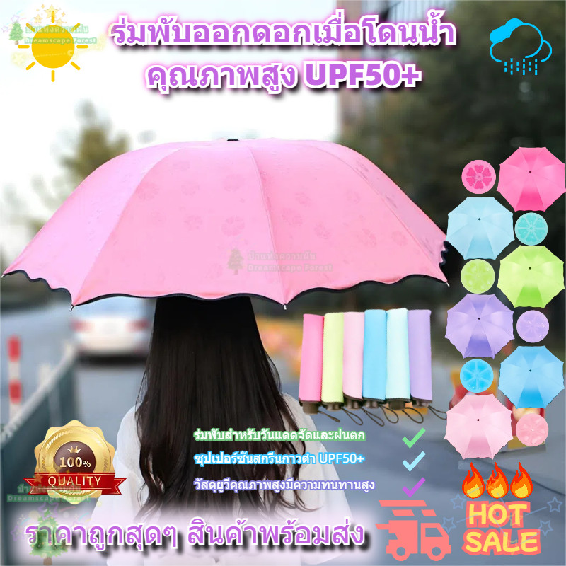 ร่มกันฝน โดนน้ำเปลี่ยนลาย ร่มกันแดด รุ่นผ้า2ชั้น กันยูวี UV พับได้ Umbrella
