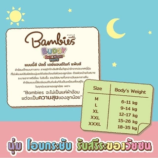 (ส่งด่วน⚡️ไม่มีวันหยุด) (Live) Bambies ผ้าอ้อม แบบกางเกง แพมเพิส รุ่น Buddy Day&Night ยกลัง 3 ห่อใหญ่ มีให้เลือกทุกไซส์