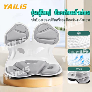 พร้อมส่ง❤YAiLiS เก้าอี้รองปรับท่านั่ง ปกป้องเอว+ปรับสรีระ+ป้องกันหลังค่อม เบาะปรับท่าทางและบรรเทาอาการปวดหลัง