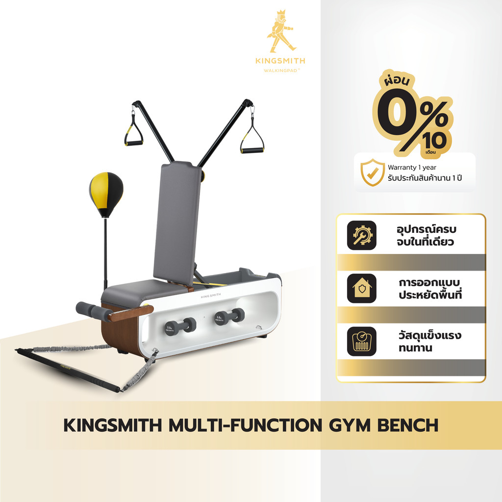 Kingsmith Multifunctional Gym Bench ม้านั่งออกกำลังกายอเนกประสงค์ พร้อมอุปกรณ์สำหรับการฝึกซ้อม
