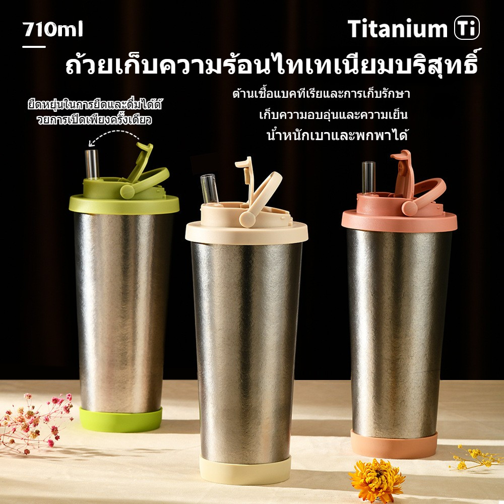 💎【2026 อัปเดต】กระติกไทเทเนียม 710ml ✨ สูญญากาศพิเศษ เก็บความเย็น 24h + ดูดไข่มุกคล่อง 1.2 ซม.！