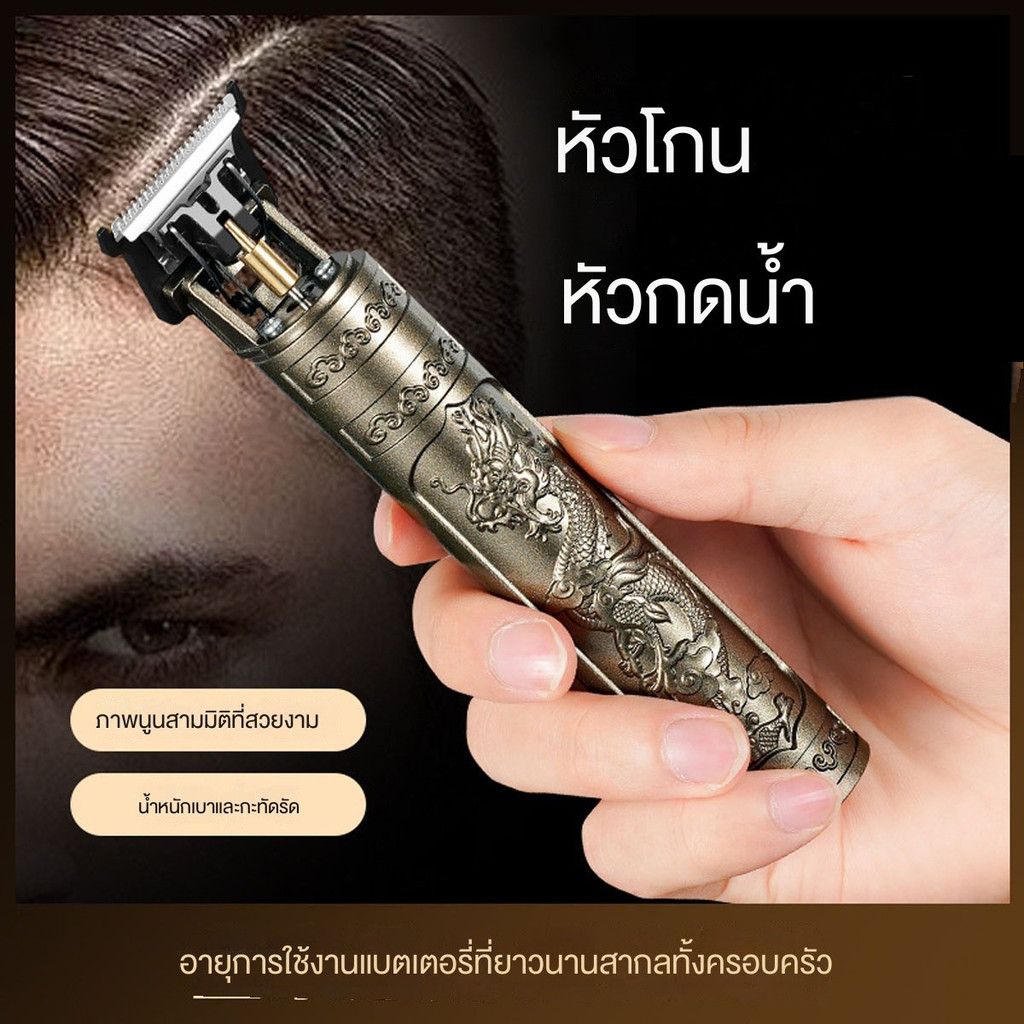 ปัตตาเลี่ยนรุ่นใหม่ล่าสุด เลี่ยนตัดผมไร้สาย ตัดทรงวินเทจได้ ปัตตาเลี่ยนลายพระ ปัตตาเลี่ยนลายมังกร