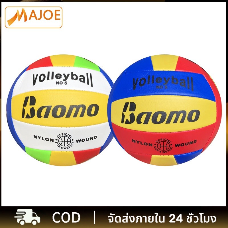 MAJOE ลูกวอลเลย์บอล หนังพีวีซี อย่างดี เบอร์ 5 - คละสี วอลเลย์บอล วอลเลย์บอลแท้ วอลเลย์บอล Volleyball