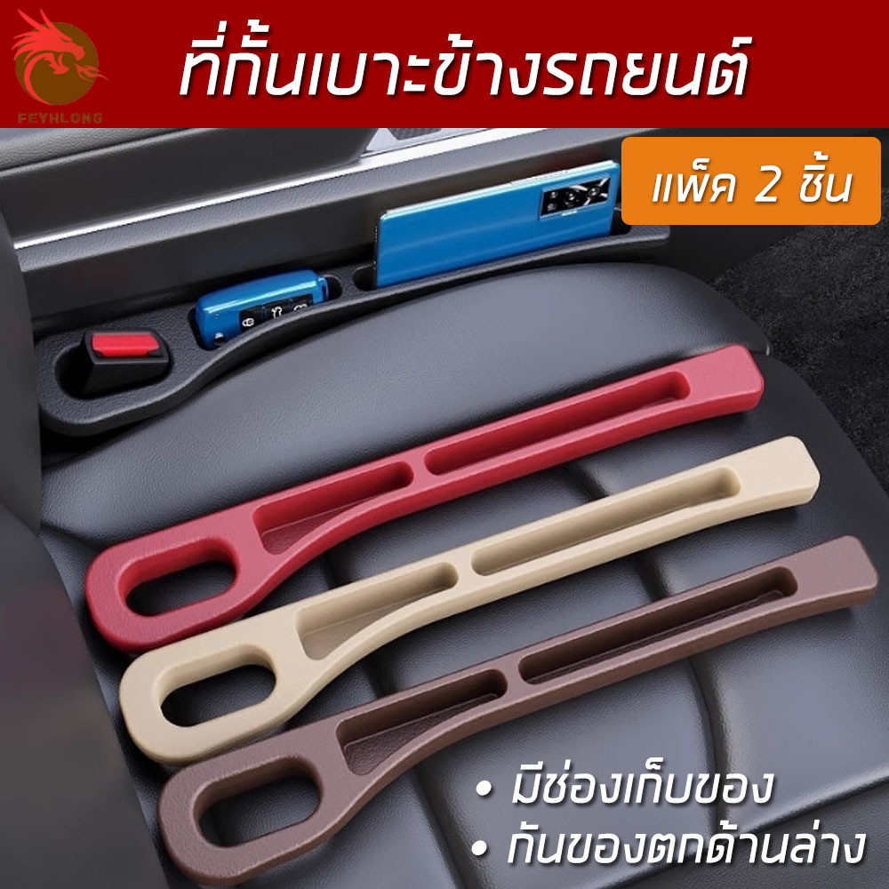 ที่ปิดซอกเบาะ (แพ็ค2ชิ้น) พร้อมช่องเก็บของ ที่ปิดซอกเบาะด้านข้างที่นั่ง ซ้ายขวา ช่องว่างที่นั่งเบาะรถยนต์ 1 คู่