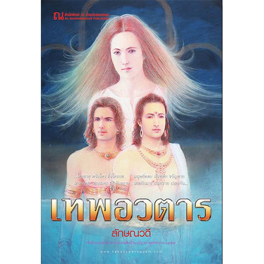 B2S หนังสือเทพอวตาล (เล่ม 1-2) (ปกอ่อน)