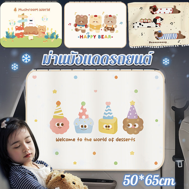 COD ม่านบังแดดรถยนต์ ผ้าม่านเด็กในรถยนต์ แทร็กฝัง ป้องกันรังสียูวี ปิดกั้นแสง ผ้าม่านรถยนต์