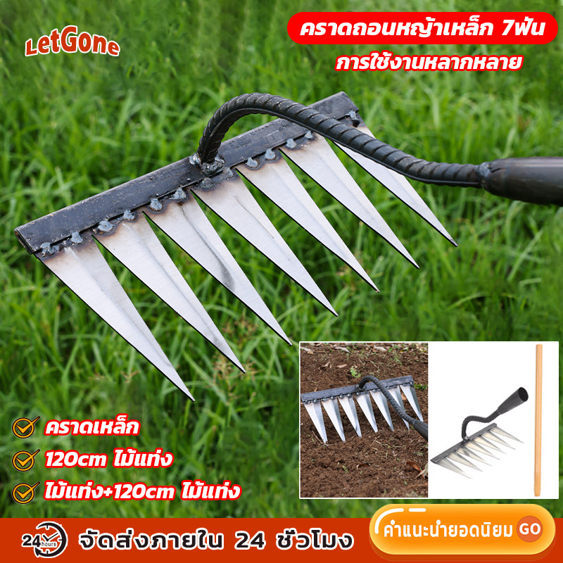 [เหล็กหนาพิเศษ] คราดหญ้า 7ฟัน คาดหญ้า วัสดุเหล็กกล้าคาร์บอนสูงขอบคมเก็บ อุปกรณ์ทำสวนไว้ได้นานขึ้น คราดมีด้าม คราดเหล็ก