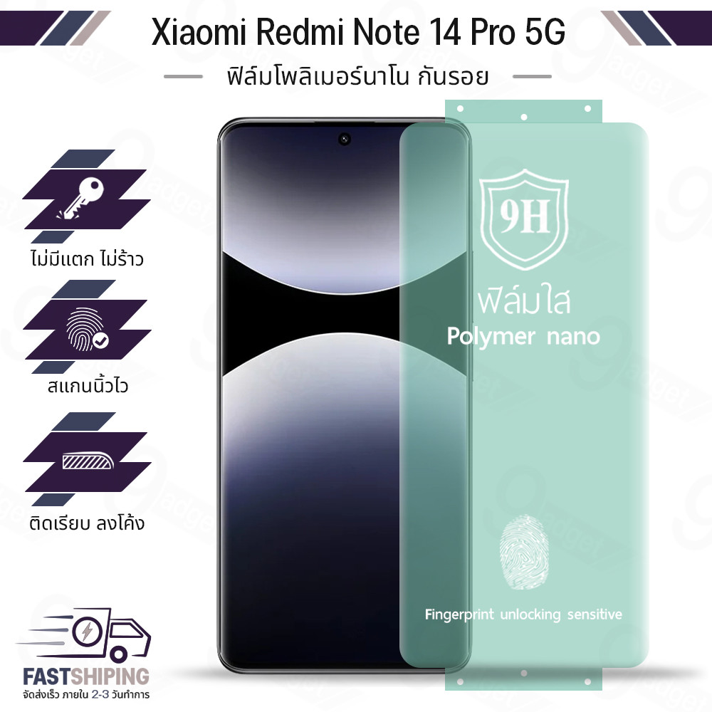9Gadget - ฟิล์มโพลิเมอร์นาโน Xiaomi Redmi Note 14 Pro กันรอย ฟิล์มนาโน - Polymer Nano Film ฟิล์มใสกันรอย