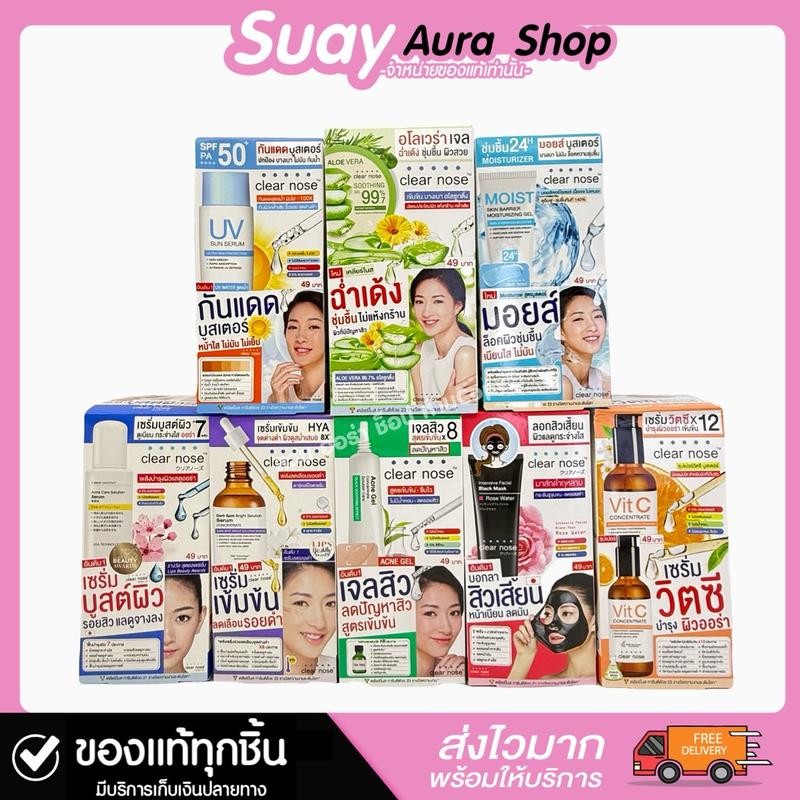 (ยกกล่อง) Clear nose เคลียร์โนส มอยส์ สกิน แบริเออร์ มอยส์เจอไรซิ่ง เจล บรรจุ 1 ซอง ปริมาณ 10 มล.