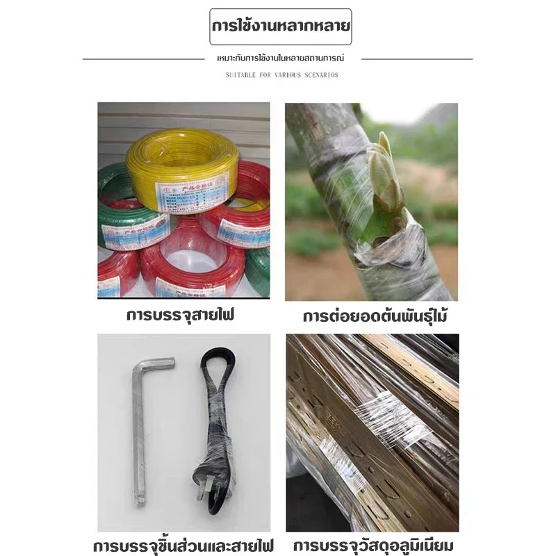 เทปพันกิ่งไม้ เทปพันตอนกิ่ง พลาสติกทาบกิ่ง thumbnail 7