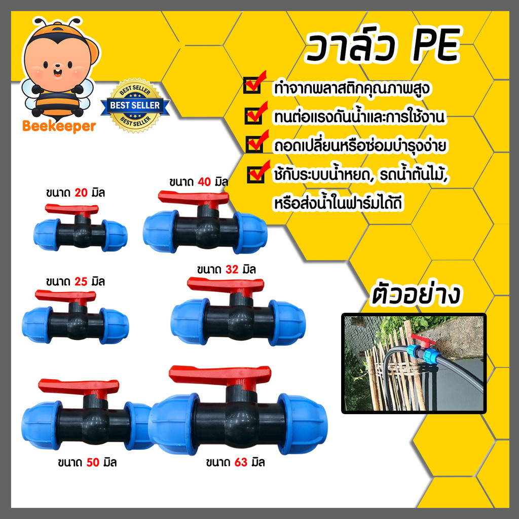วาล์ว PE ก้านแดง แบบข้อล็อค มีหลายขนาดให้เลือก วาล์วเปิดปิด วาล์วน้ำ แข็งแรง ทนทาน มาตรฐาน คุ้ม