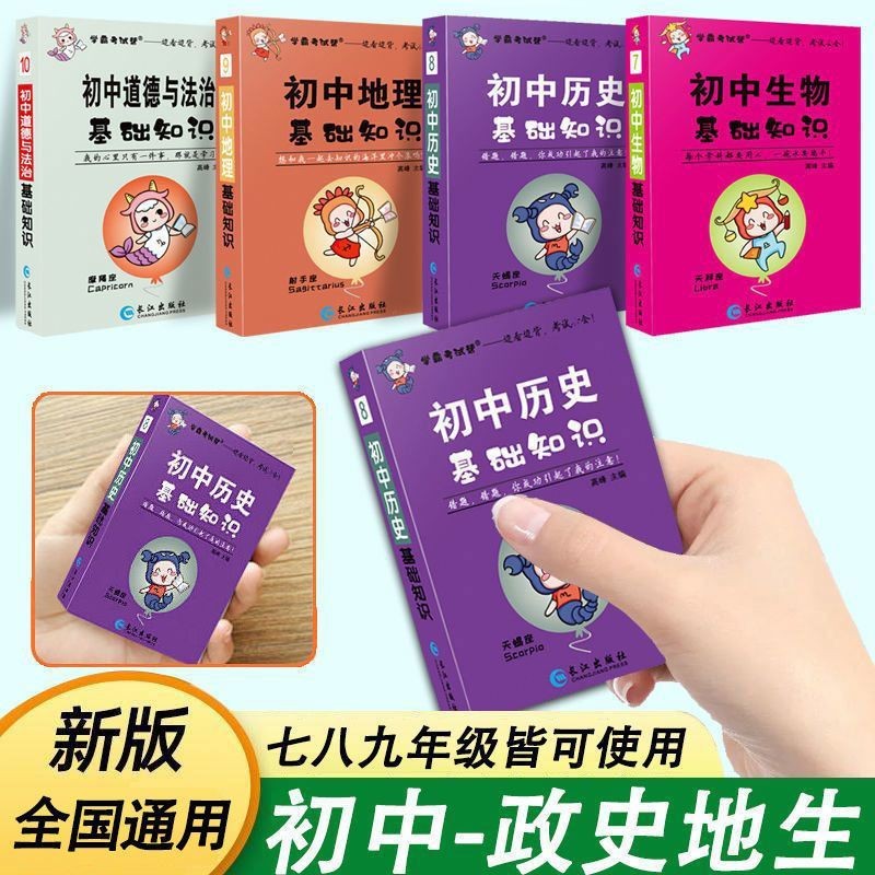 X Xueba Exam Help Junior High School Seven Eight-89 ภูมิศาสตร์ประวัติศาสตร์เกรด Biopolictics#学霸考试帮初中