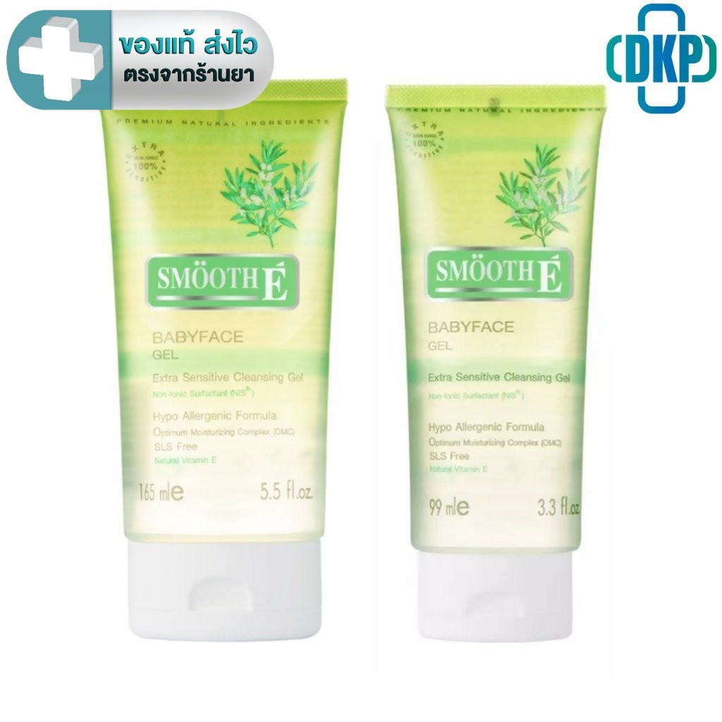 Smooth E Babyface gel 99 ML. / 165 ML สูตร EXtra Sensitive Cleansing เจลล้างหน้าสูตรไม่มีฟอง [DKP]