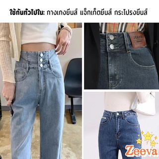 Zeeva กระดุมขยายเอวกางเกงยีนส์ กระดุมโลหะ ถอดได้ ใช้ซ้ําได้ พร้อมไขควง พร้อมกล่อง 10 ชิ้น/20 ชิ้น Jeans buttons