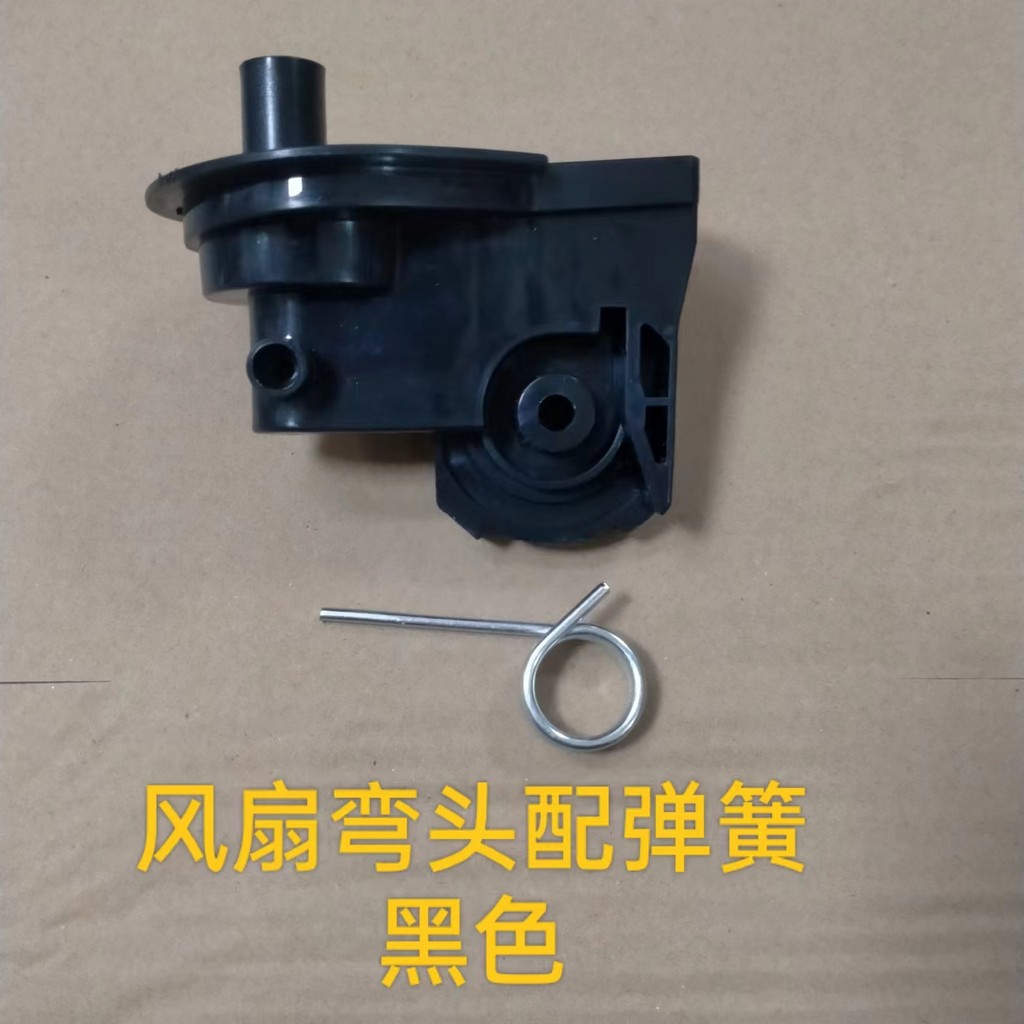 อุปกรณ์เสริมพัดลมไฟฟ้า พัดลมตั้งพื้น พัดลมตั้งโต๊ะ ขั้วต่อ Flyover Elbow Goose Neck Head Connector Bracket สีดํา