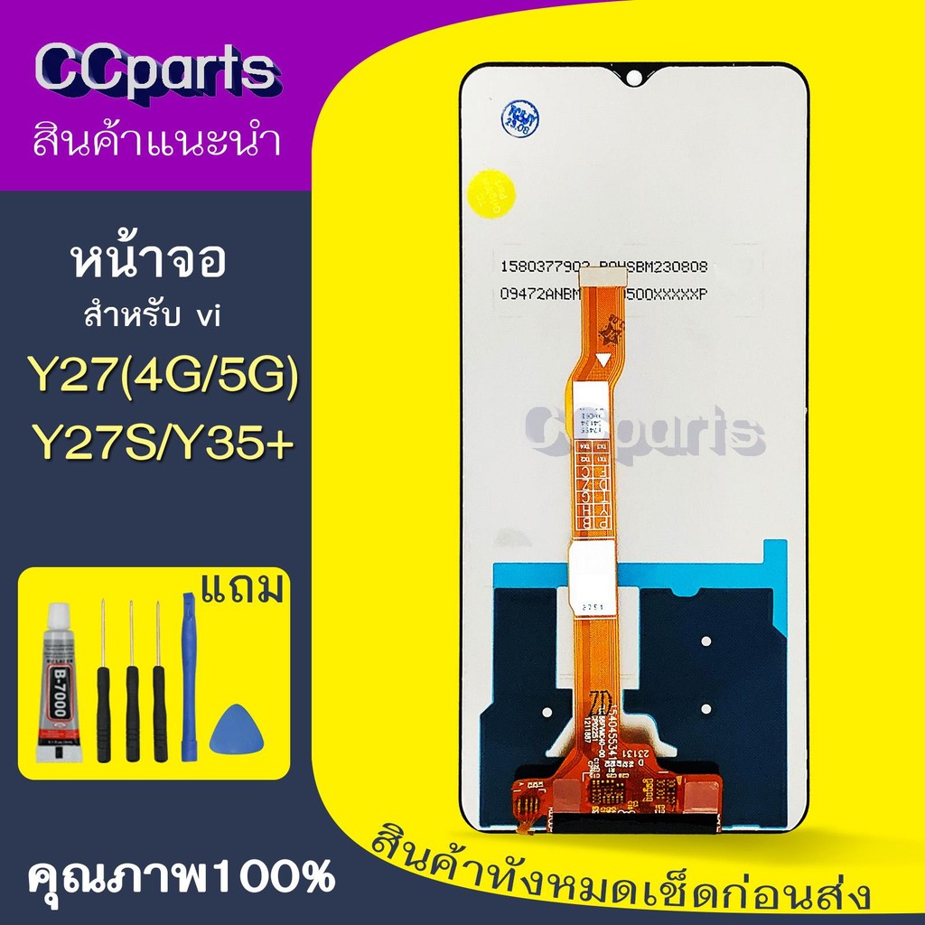 หน้าจอ vi Y27 Lcdสำหรับ vivo Y27 4G/5G Y27S Y35plus จอชุด Screen Display    พร้อมทัชสกรีน จอ+ทัช