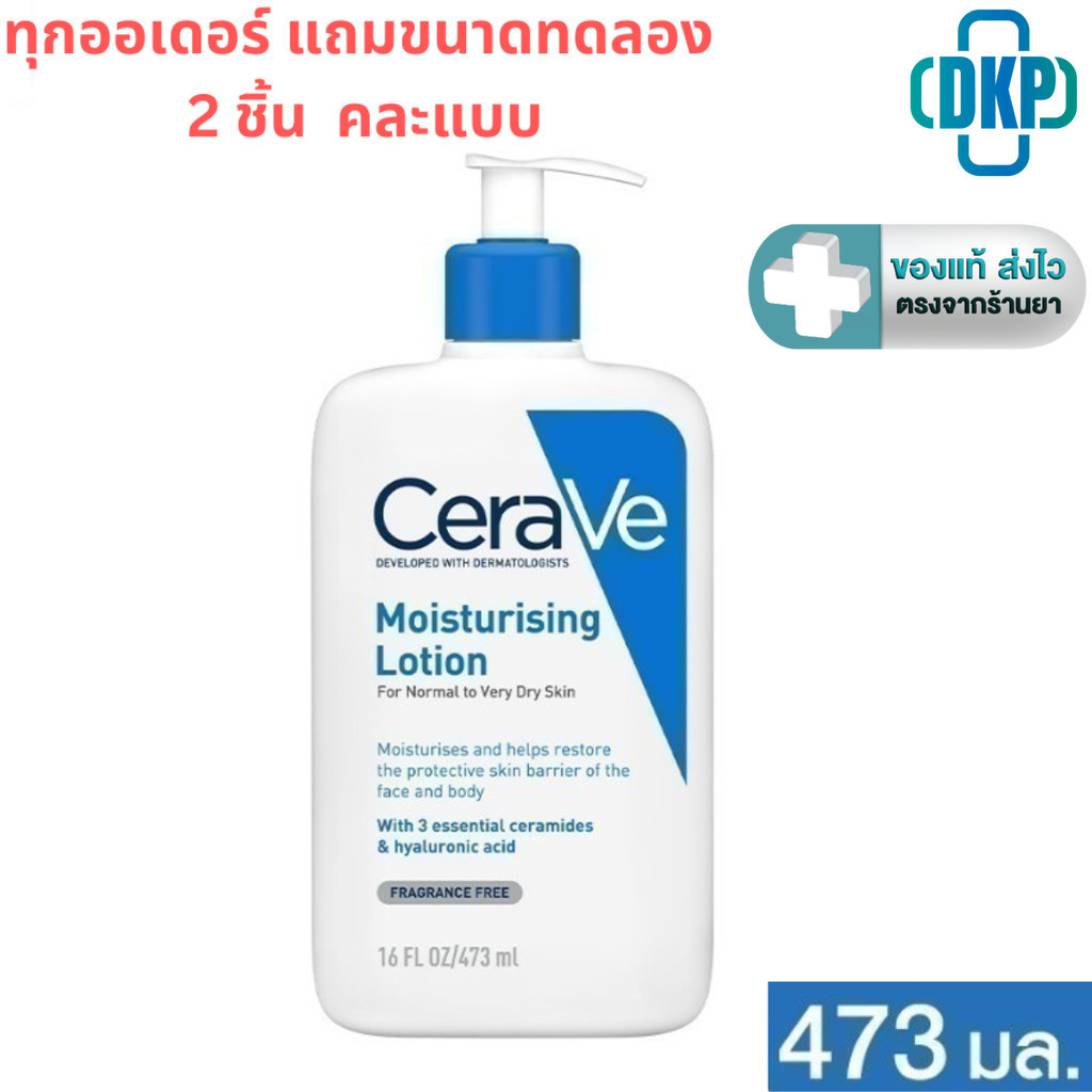 เซราวี CERAVE Moisturising Lotion โลชั่นบำรุงผิว ชุ่มชื้น เนื้อสัมผัสบางเบา 88, 473 ml. [DKP]