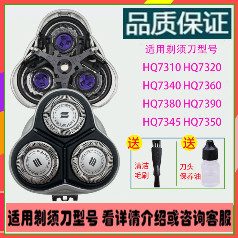 Philips ใบมีดโกน HQ7310XLHQ7340HQ7360HQ7320HQ8240 อุปกรณ์เสริมหัวมีดโกน