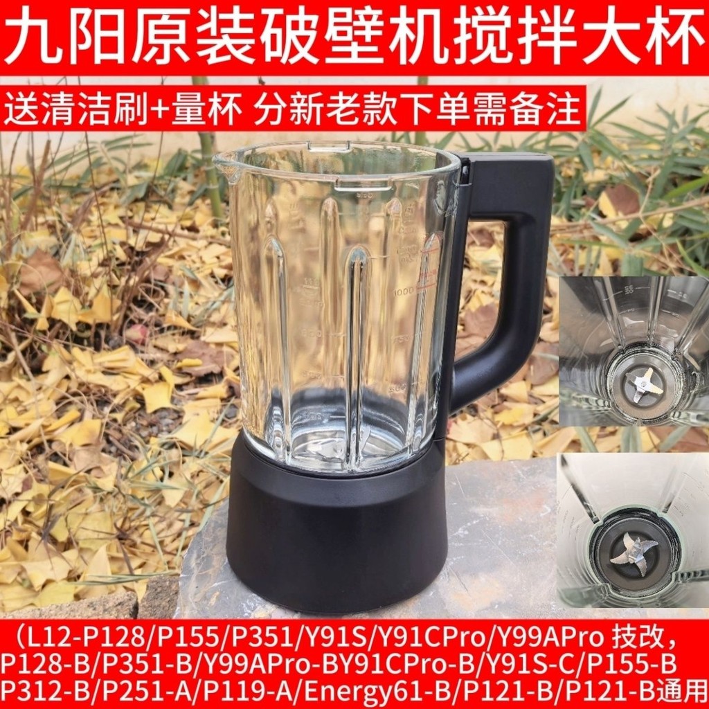 Joyoung Wall Breaker Glass P128/P155 ถ้วยผสม Y91S-B/P351/Y91Cpro/Y99Apro