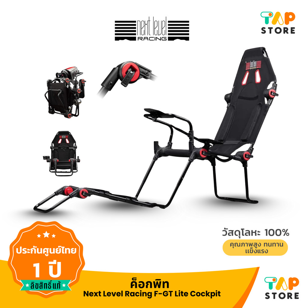 Next Level Racing F-GT Lite NLR-S015 Cockpit ค็อกพิท รองรับตำแหน่งการขับขี่ได้ 2 รูปแบบ พับเก็บได้สะ