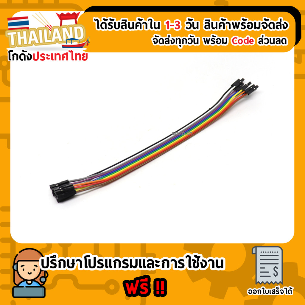 สายแพร Jumper Female to Female ยาว 20CM จำนวน 10 เส้น