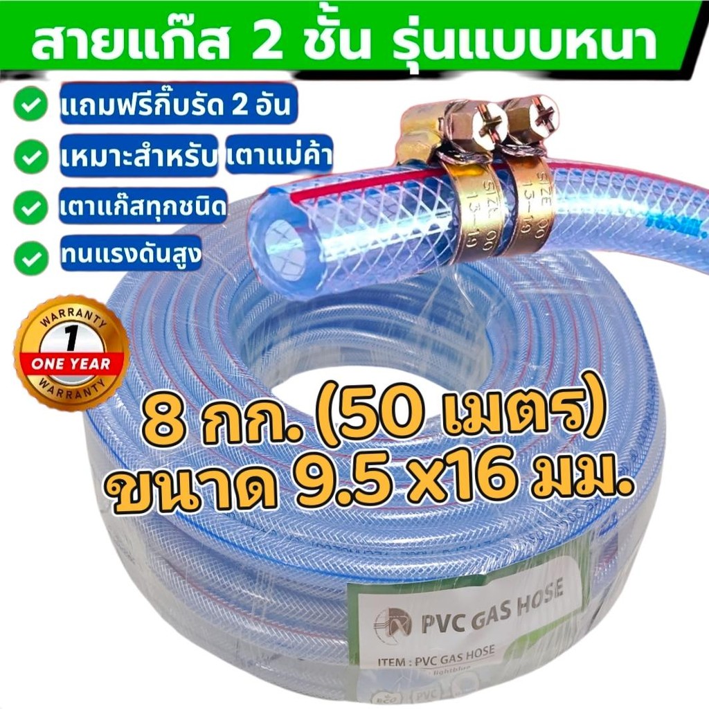 สายแก๊สหุงต้ม ยกม้วน 8 กก. (50 เมตร) ขนาด 9.5 x16 มม. ราคาส่ง