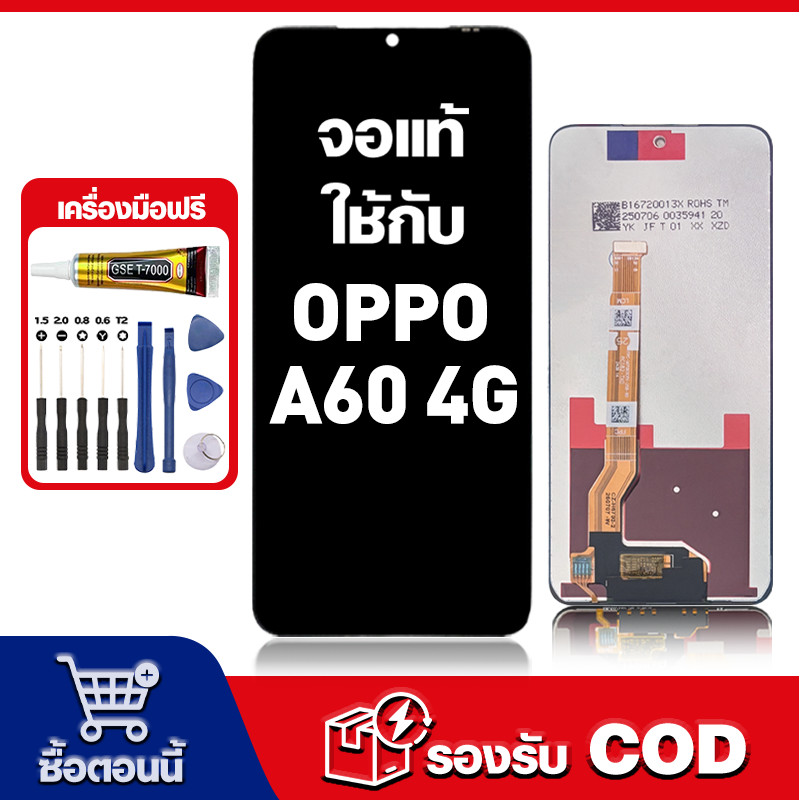 หน้าจอ OPPO A60 4G จอ หน้าจอพร้อมทัชสกรีน LCD ออปโป้ a60 หน้าจอแท้ เครื่องมือฟรี จัดส่งใน 24 ชม
