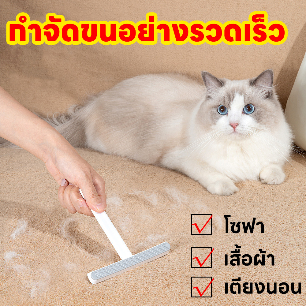 จัดส่งในประเทศไทย หวีแปรงขนสัตว์ หวีกำจัดขน โซฟาแปรงล้าง สัตว์เลี้ยงกําจัดขนแปรง Cat Hair Remover