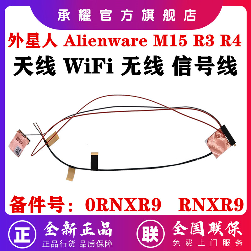 Dell Dell Alienware Alienware M15 R3 R4 แล็ปท็อปเสาอากาศในตัว WiFi ไร้สายสายแบนสัญญาณ 0RNXR9 DC33002