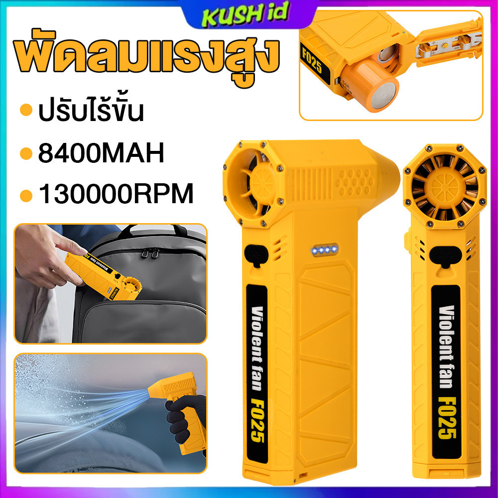Dewalt พัดลมเทอร์โบเจ็ท 8400mAh JET FAN เครื่องเป่าลมไฟฟ้า 130000RPM แบบพกพา ความเร็วสูง ใช้งานสะดวก สำหรับเดินทาง