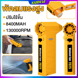 Dewalt พัดลมเทอร์โบเจ็ท 8400mAh JET FAN เครื่องเป่าลมไฟฟ้า 1…