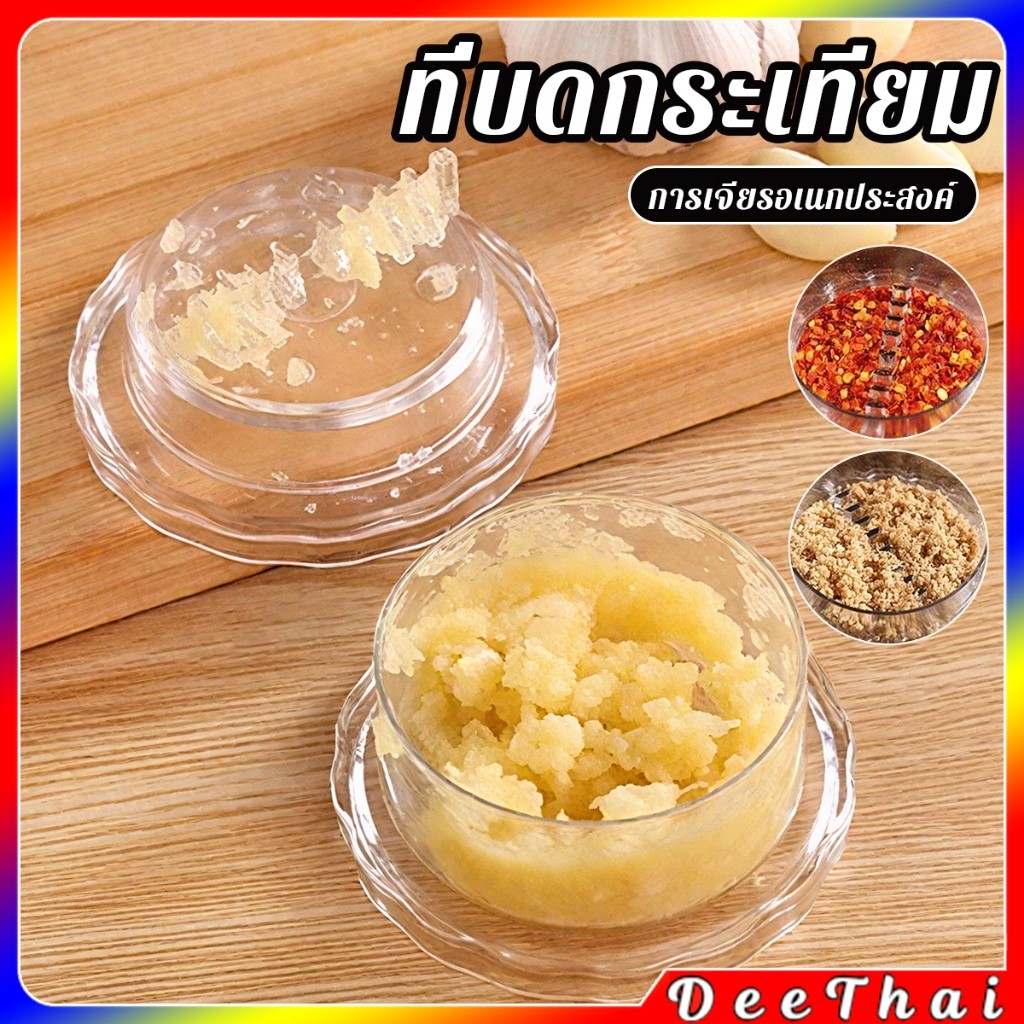 DeeThai เครื่องบดกระเทียม  กดหมุนบดสับเครื่องใช้ในบ้านครัว garlic press