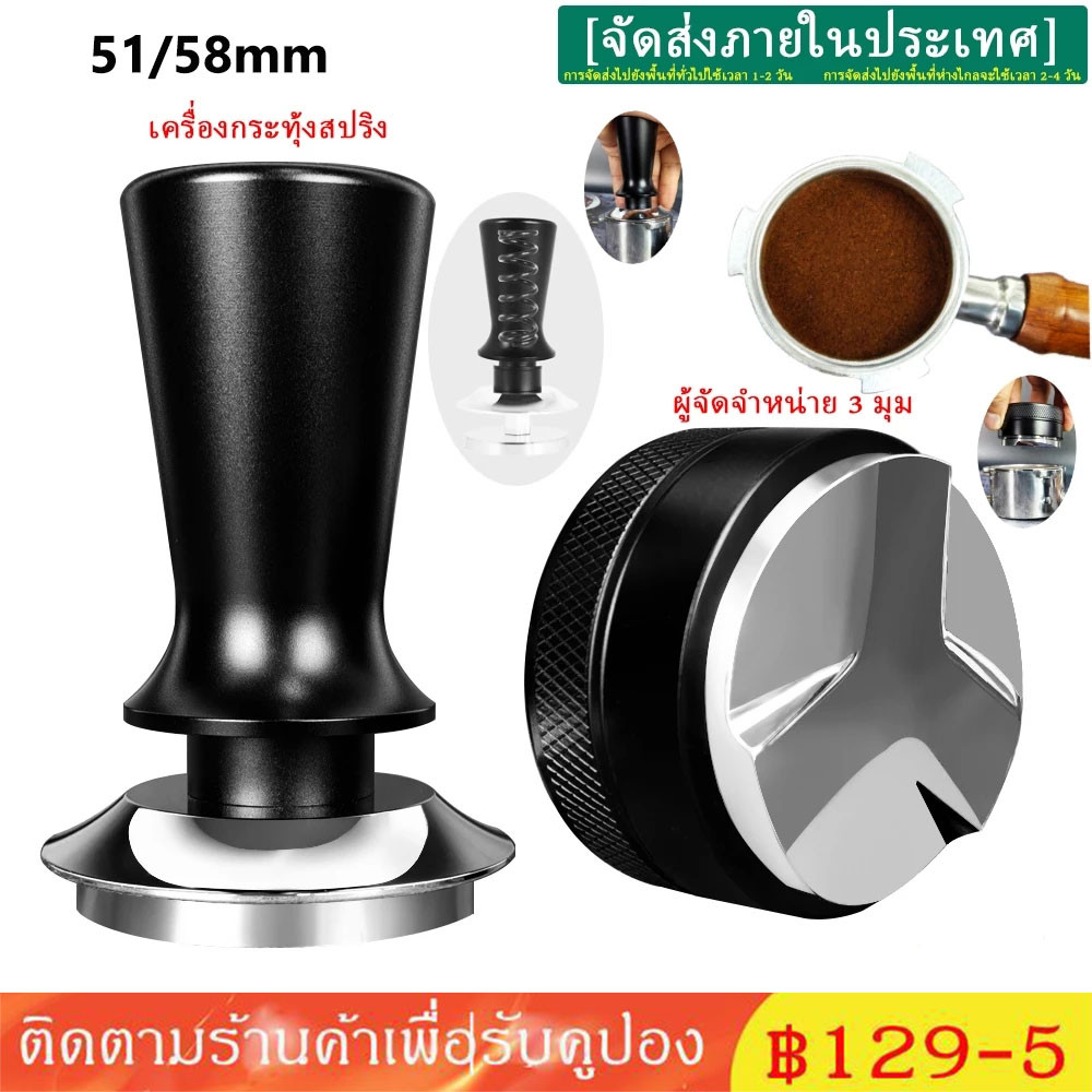 [จัดส่งทันที] 51 มม.53 มม.58 มม.กาแฟ Tamper แรงดันสแตนเลส 30lb คงที่ Tampers จําหน่าย Fit 51/58 มม.Portafilter
