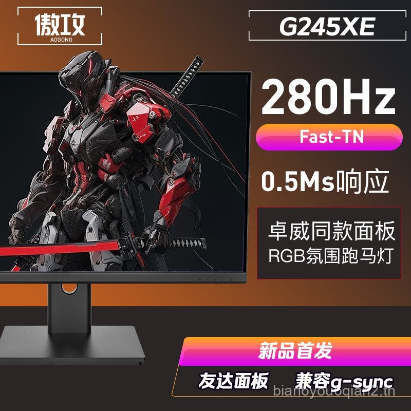 Attack G245XE 80 ซม. 240Hz Gaming Display 280hzFast-TN หน้าจอ 360HZ แผง