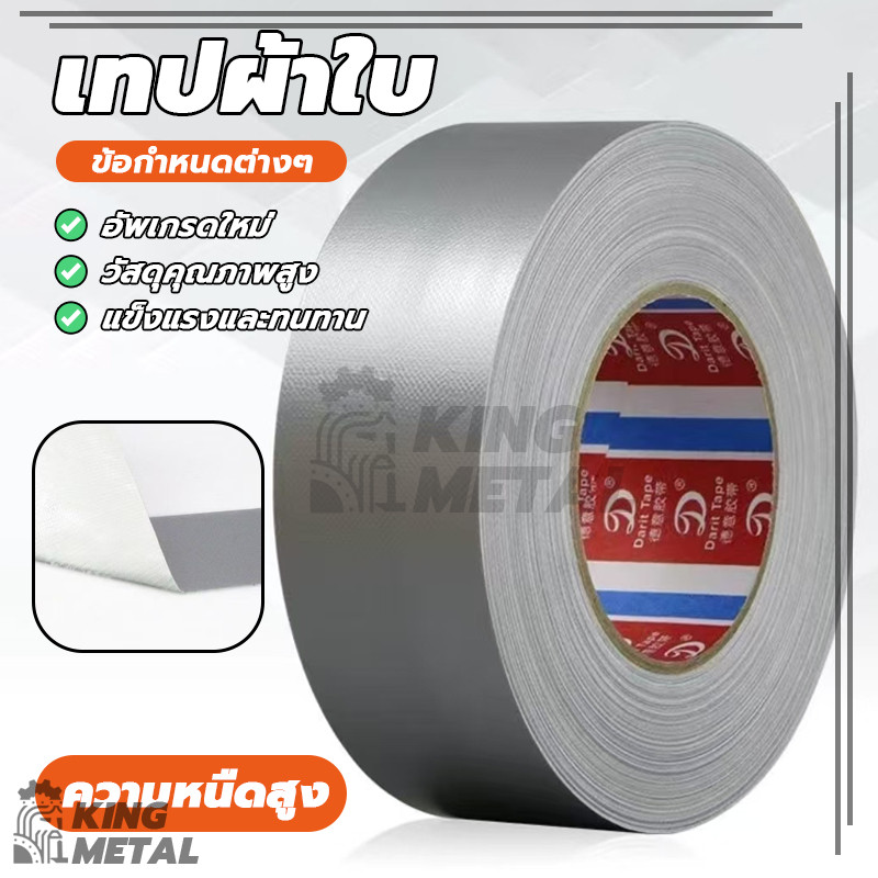 เทปผ้าใบ Cloth tape เทปผ้า ความหนืดสูง เทปปิดหน้าต่าง ทนทานต่อการสึกหรอ กันน้ำ สติกเกอร์กันลมสำหรับประตูและหน้าต่าง