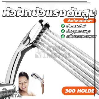 หัวฝักบัว ฝักบัวอาบน้ำแรงดันสูง ฝักบัวห้องน้ำ ฝักบัวมือถือ หัวฝักบัว ห้องน้ำ สามารถใช้ได้กับเครื่องทำน้ำอุ่น