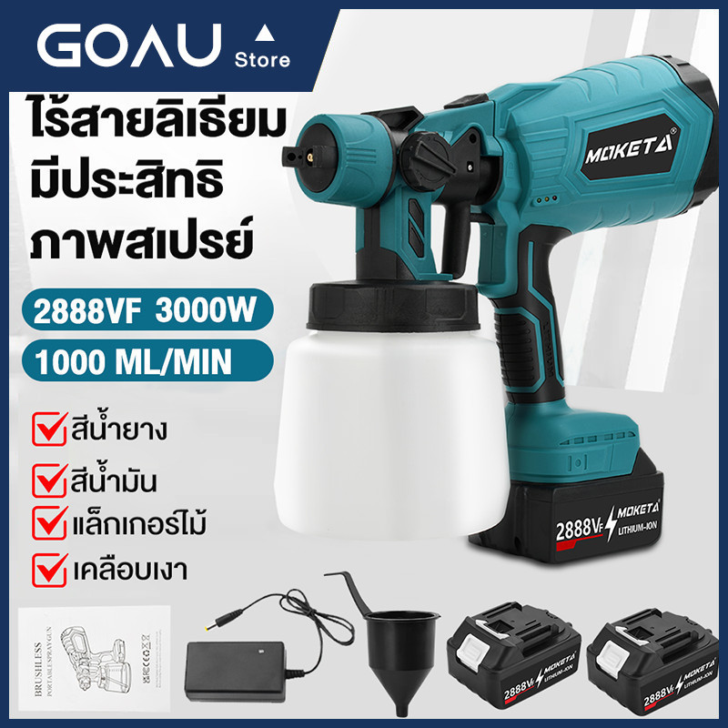 MOKETA กาพ่นสีไร้สาย 3000W น้ำหนักเบา พ่นเรียบ แบตอึด ประกัน6+6