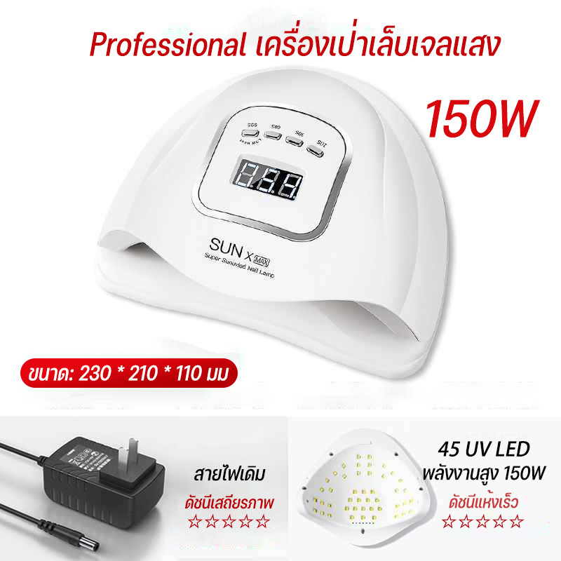 SUNX5 MAX เจลเล็บเครื่องเป่า 150W UV LED สมาร์ทเล็บโคมไฟเครื่องเป่าแบบพกพาเล็บเครื่องมือ เจลขัดแห้งเร็ว